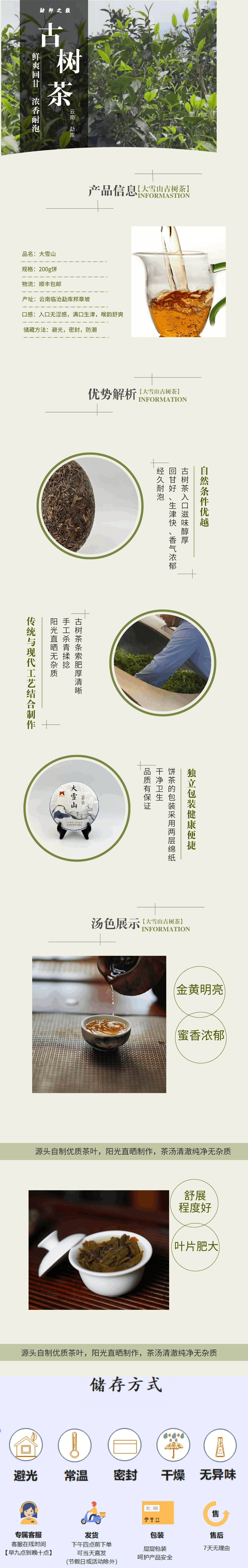 2020大雪山商品详情.png