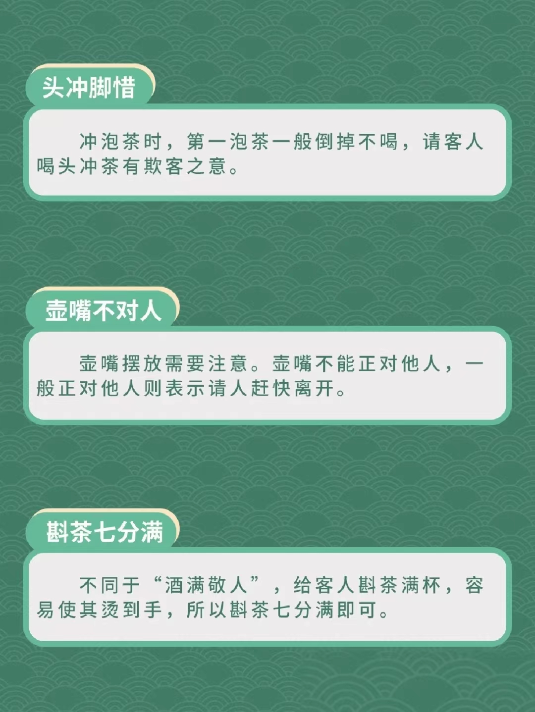 茶桌礼仪3.jpg